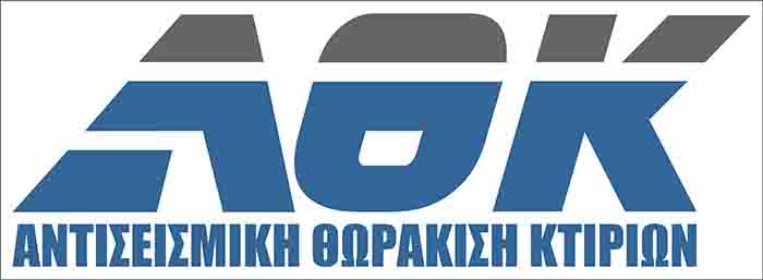 Αντισεισμική Θωράκιση Κτιρίων