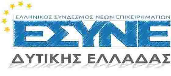 ΕΣΥΝΕ Δυτικής Ελλάδας