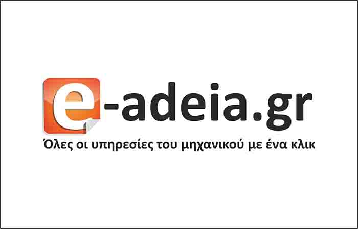 e-adeia.gr